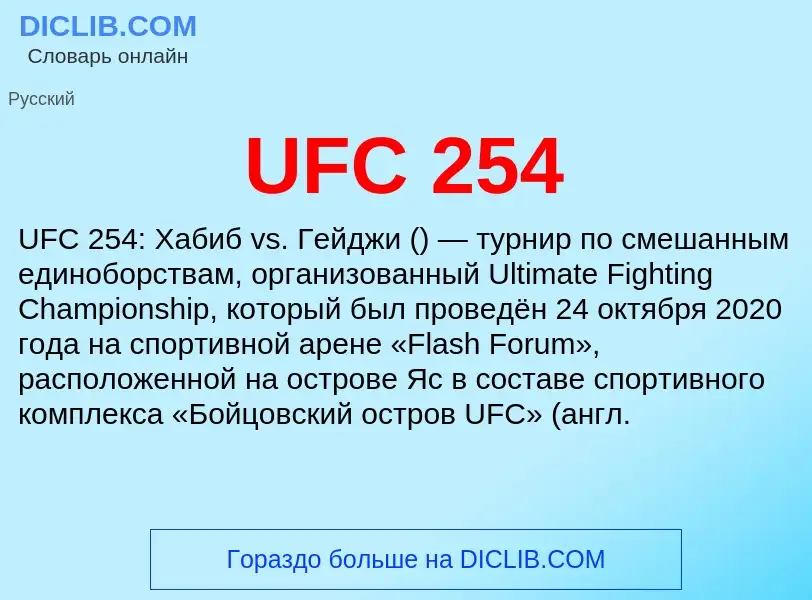 Che cos'è UFC 254 - definizione