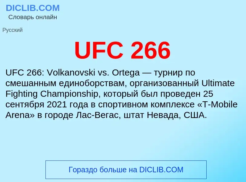 Что такое UFC 266 - определение