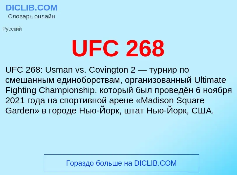 Che cos'è UFC 268 - definizione