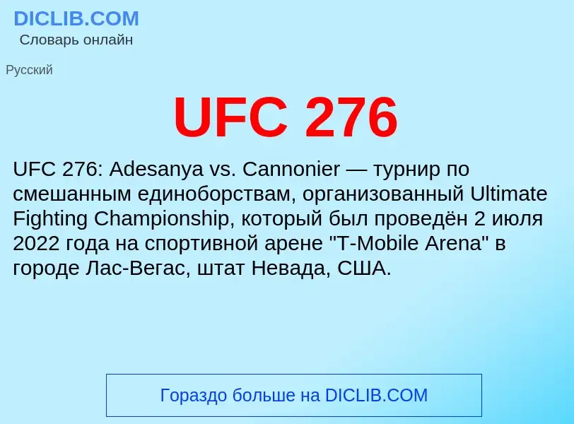 Что такое UFC 276 - определение