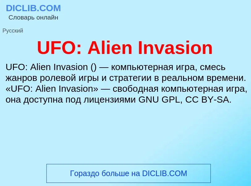 Che cos'è UFO: Alien Invasion - definizione