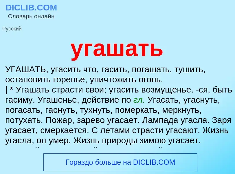 Что такое угашать - определение