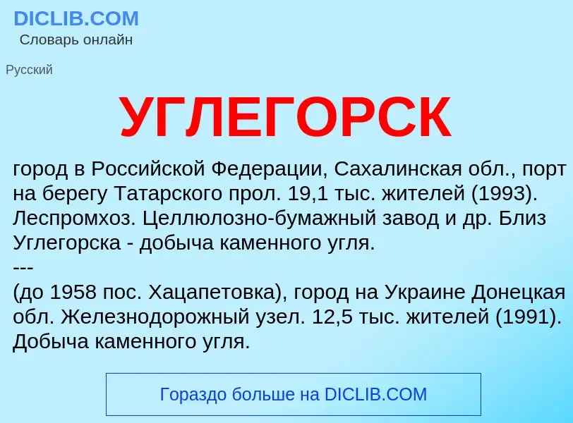 Was ist УГЛЕГОРСК - Definition