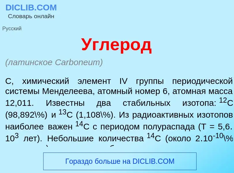 Qu'est-ce que Углер<font color="red">о</font>д - définition