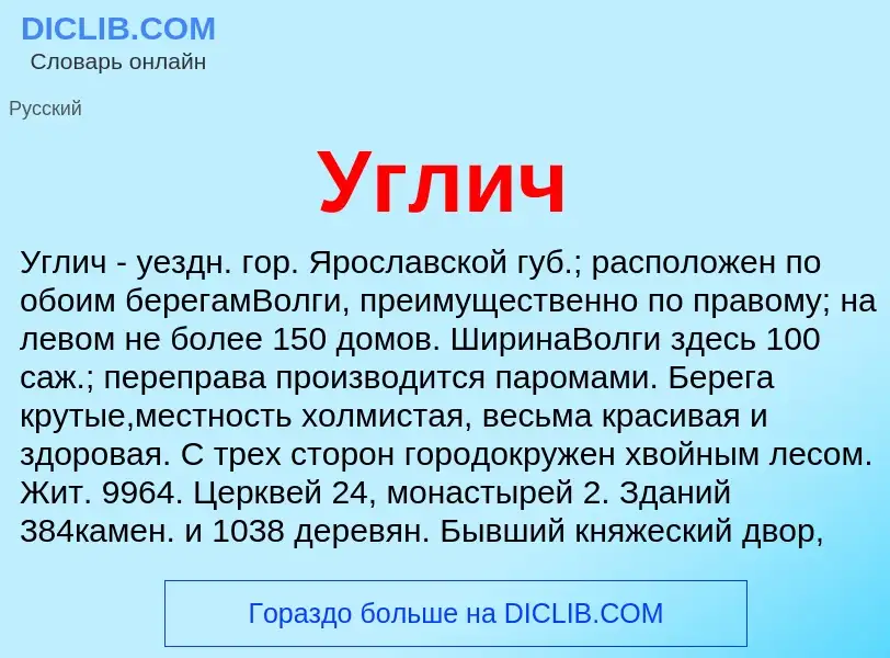 What is Углич - definition