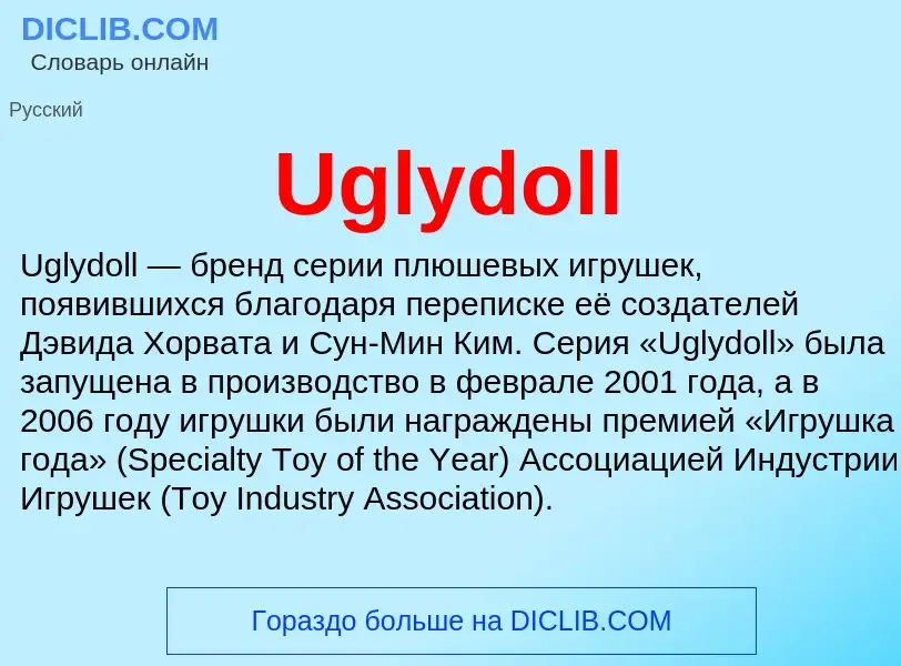 Τι είναι Uglydoll - ορισμός