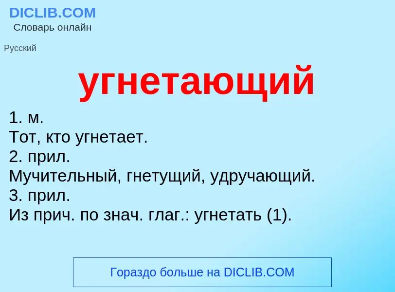 Что такое угнетающий - определение