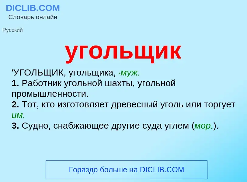 Was ist угольщик - Definition