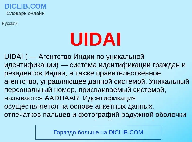 Che cos'è UIDAI - definizione