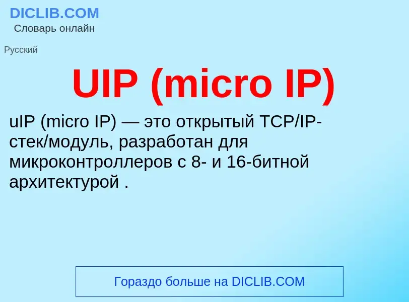 Che cos'è UIP (micro IP) - definizione