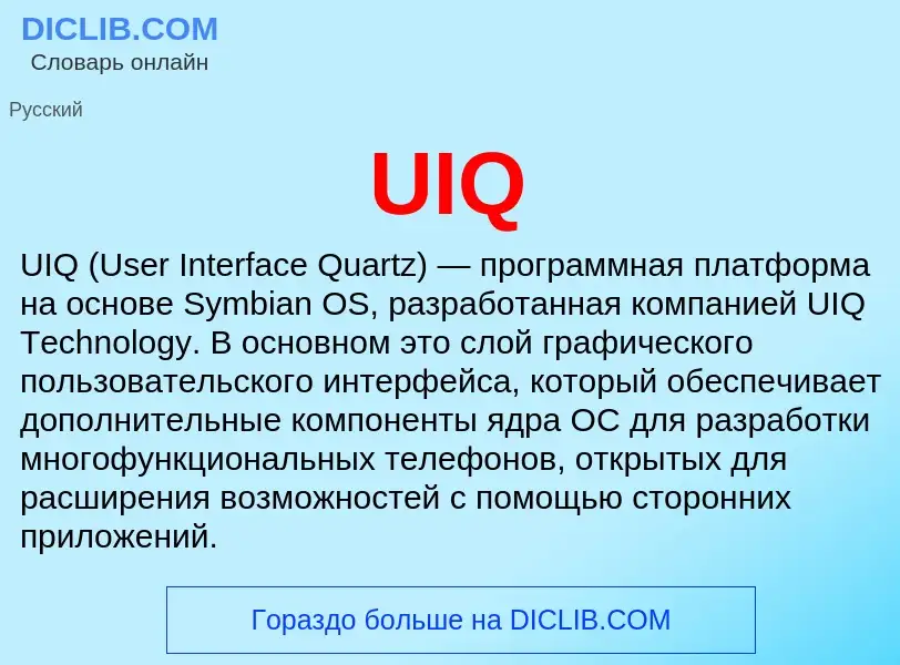 ¿Qué es UIQ? - significado y definición