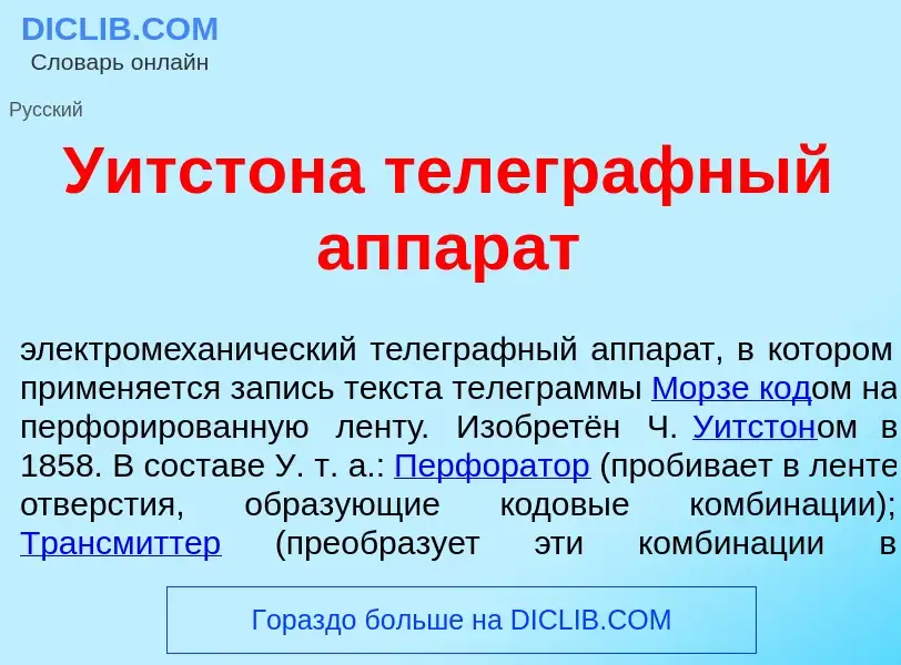 Wat is У<font color="red">и</font>тстона телегр<font color="red">а</font>фный аппар<font color="red"