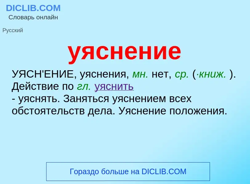 Что такое уяснение - определение