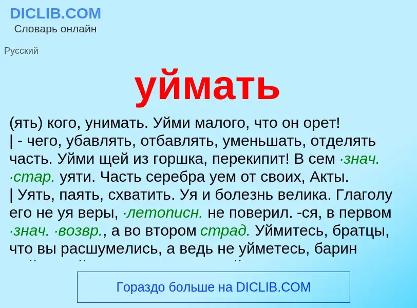 Что такое уймать - определение