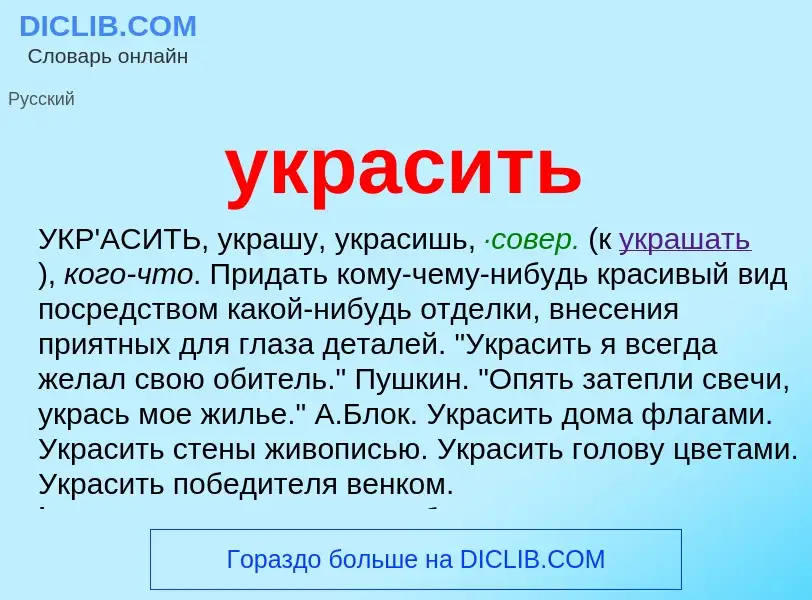 O que é украсить - definição, significado, conceito