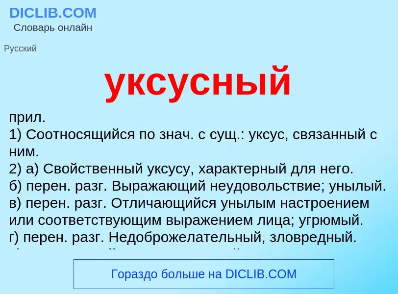 What is уксусный - definition