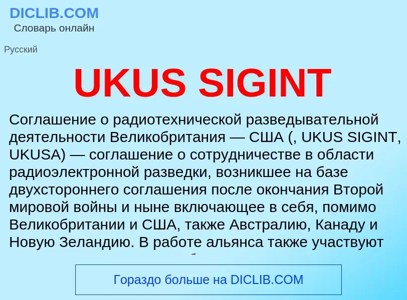 Was ist UKUS SIGINT - Definition