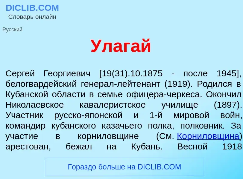 O que é Улаг<font color="red">а</font>й - definição, significado, conceito