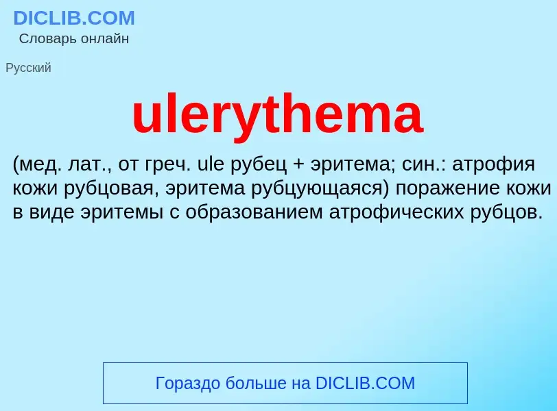 Что такое ulerythema  - определение