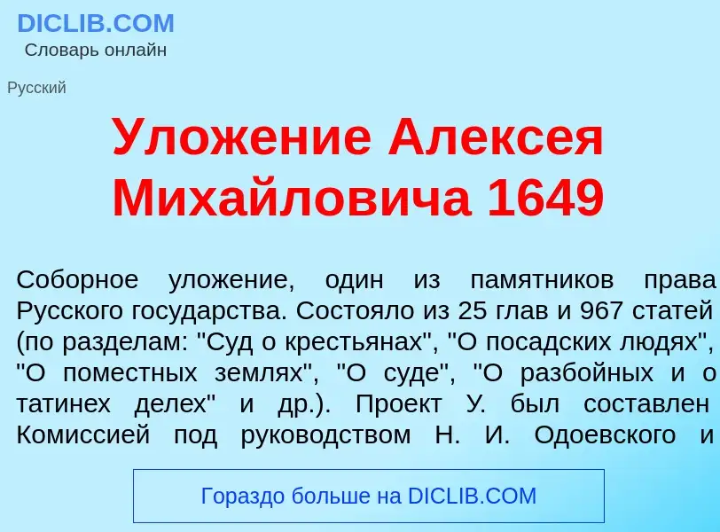 Что такое Улож<font color="red">е</font>ние Алекс<font color="red">е</font>я Мих<font color="red">а<