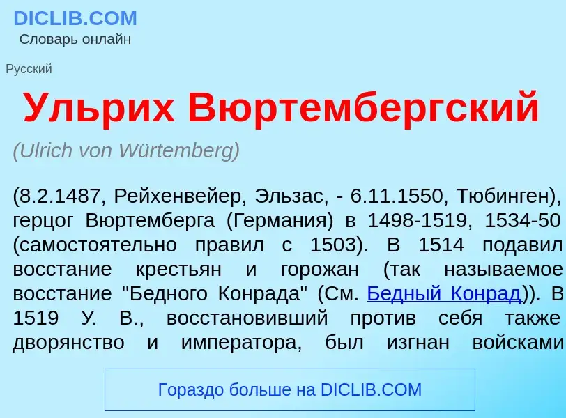 ¿Qué es <font color="red">У</font>льрих Вюртемб<font color="red">е</font>ргский? - significado y def