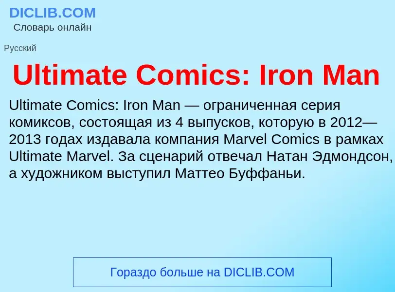 Что такое Ultimate Comics: Iron Man - определение