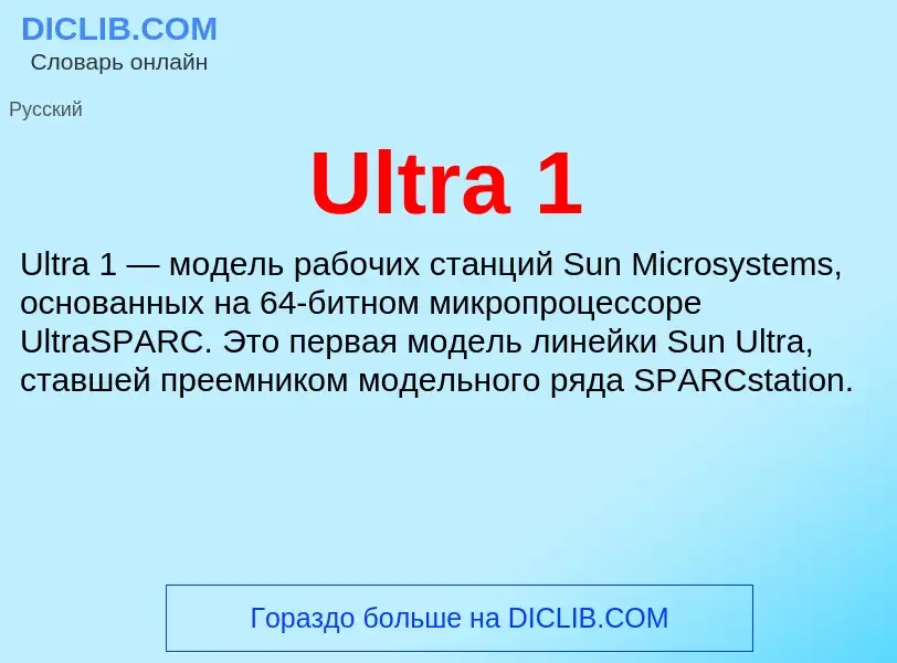 Что такое Ultra 1 - определение