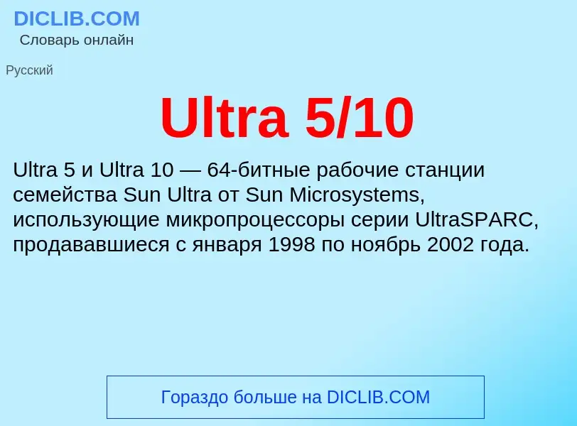 O que é Ultra 5/10 - definição, significado, conceito