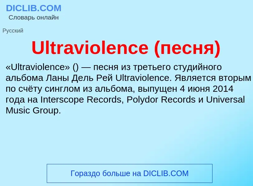 Что такое Ultraviolence (песня) - определение