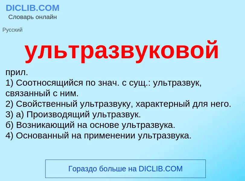 O que é ультразвуковой - definição, significado, conceito