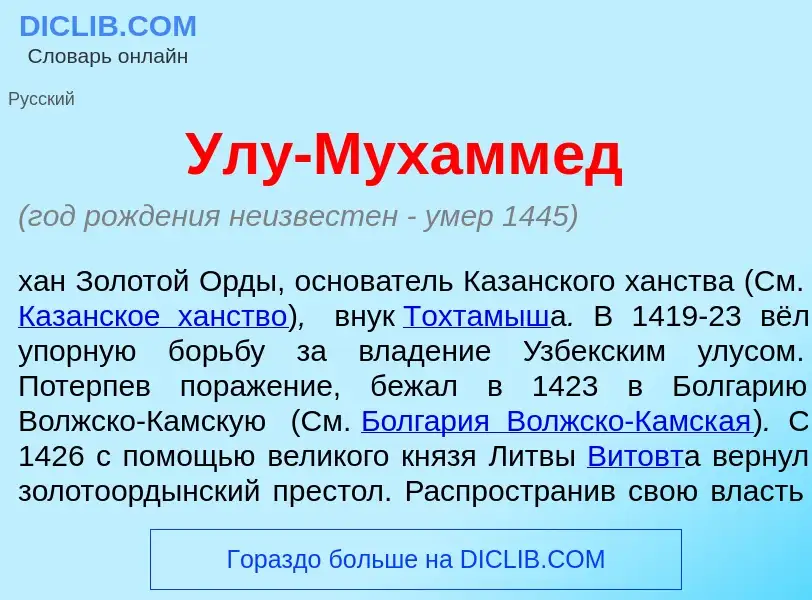 What is Ул<font color="red">у</font>-Мухамм<font color="red">е</font>д - meaning and definition