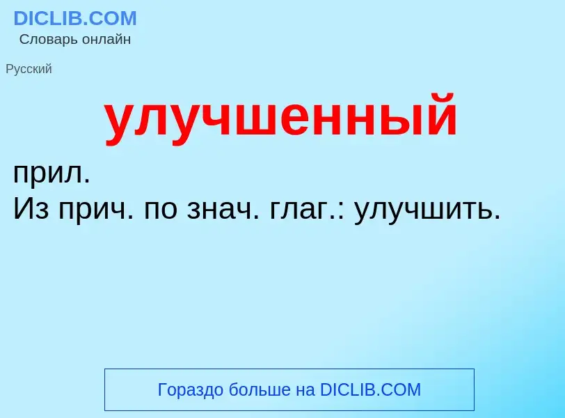 O que é улучшенный - definição, significado, conceito