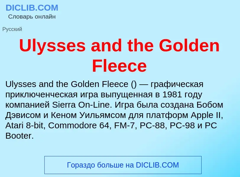 Τι είναι Ulysses and the Golden Fleece - ορισμός