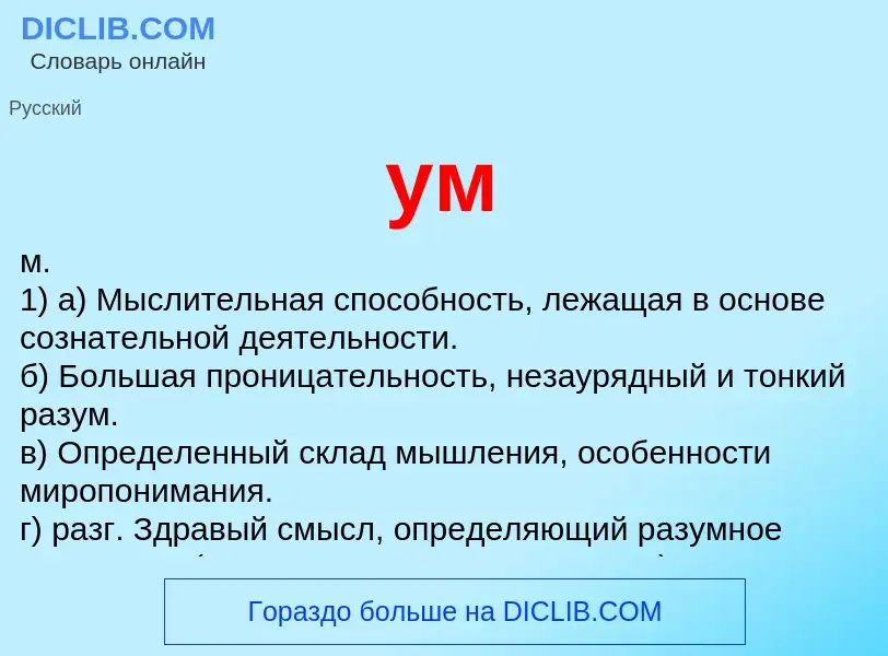 What is ум - meaning and definition