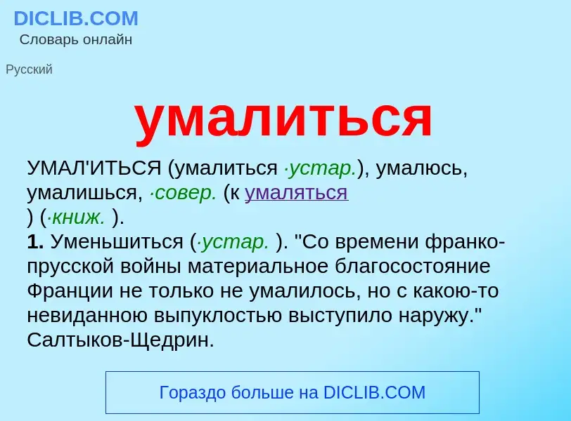 O que é умалиться - definição, significado, conceito