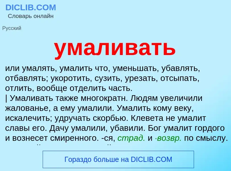 Что такое умаливать - определение