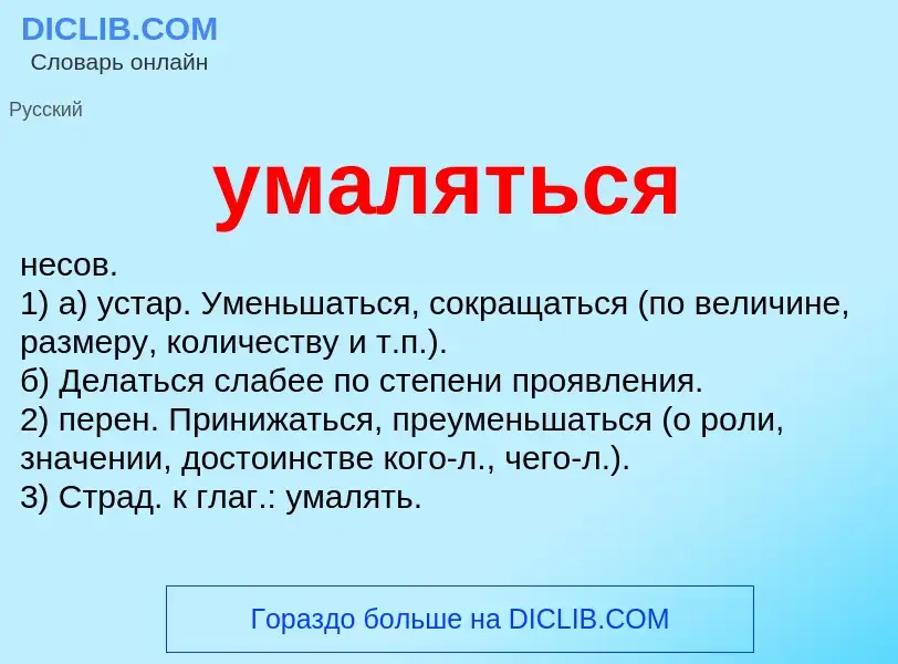 O que é умаляться - definição, significado, conceito