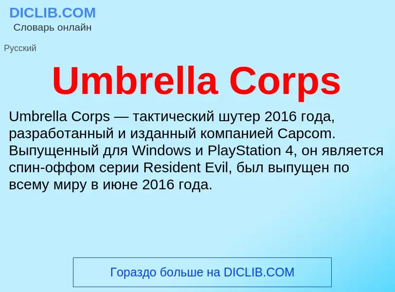 ¿Qué es Umbrella Corps? - significado y definición