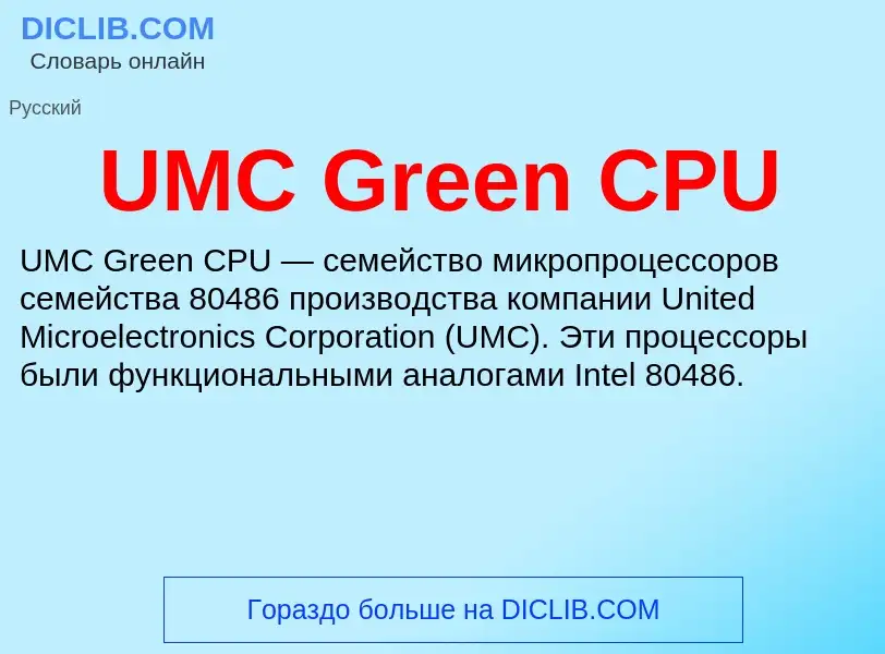 Che cos'è UMC Green CPU - definizione