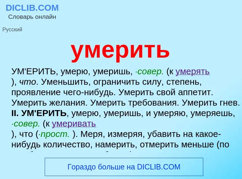 Что такое умерить - определение