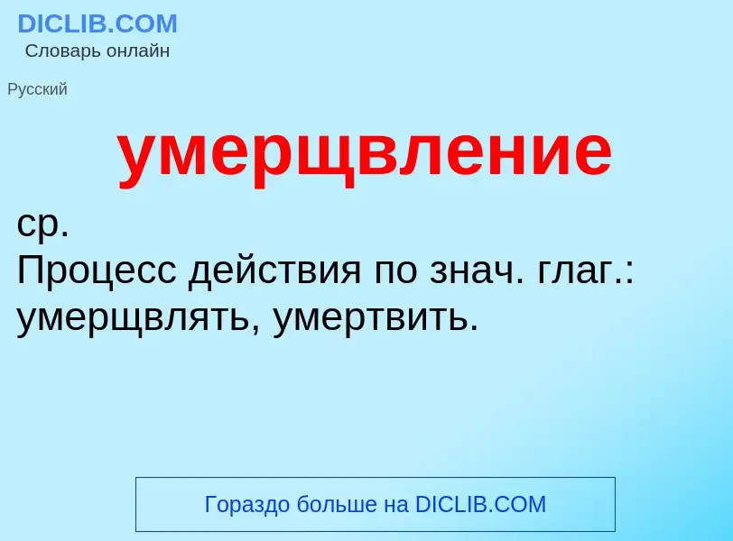 O que é умерщвление - definição, significado, conceito