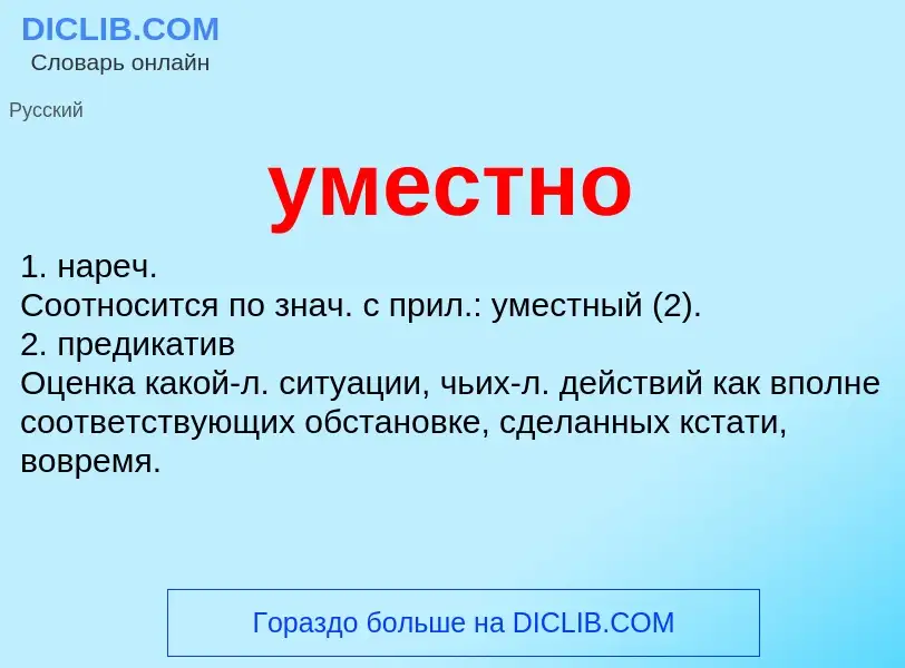 O que é уместно - definição, significado, conceito