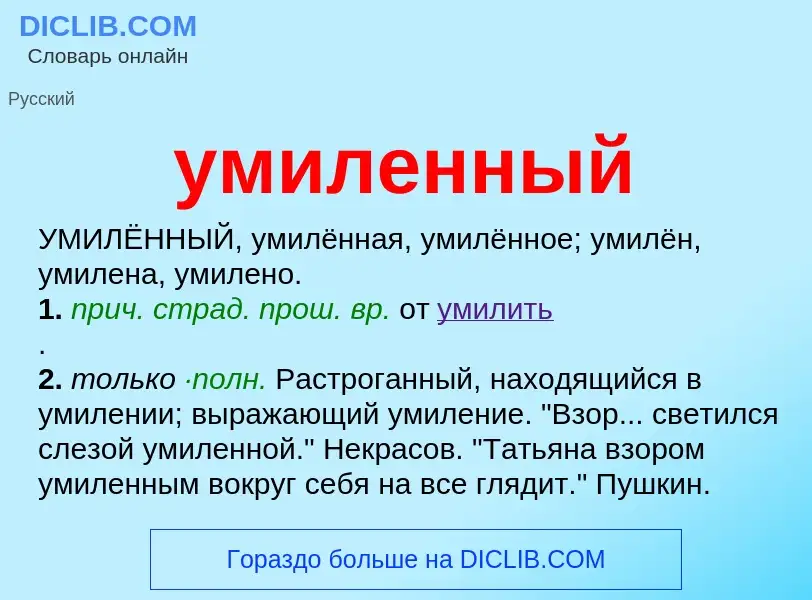 O que é умиленный - definição, significado, conceito