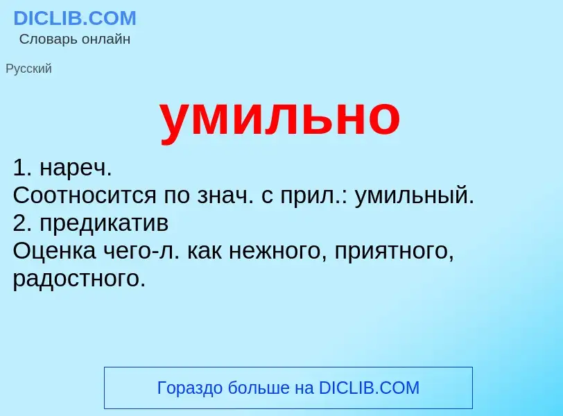 O que é умильно - definição, significado, conceito