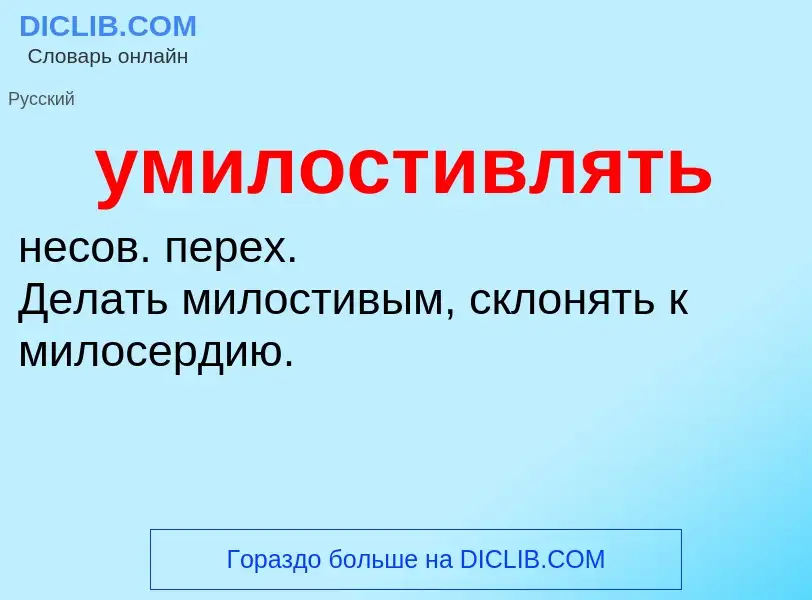 O que é умилостивлять - definição, significado, conceito