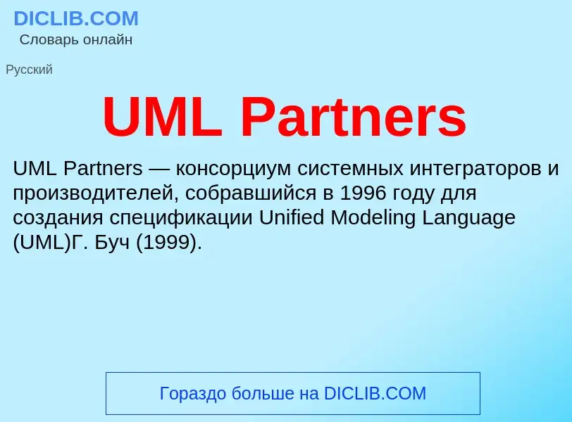 Che cos'è UML Partners - definizione