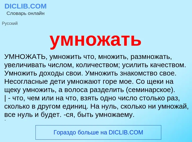 Что такое умножать - определение