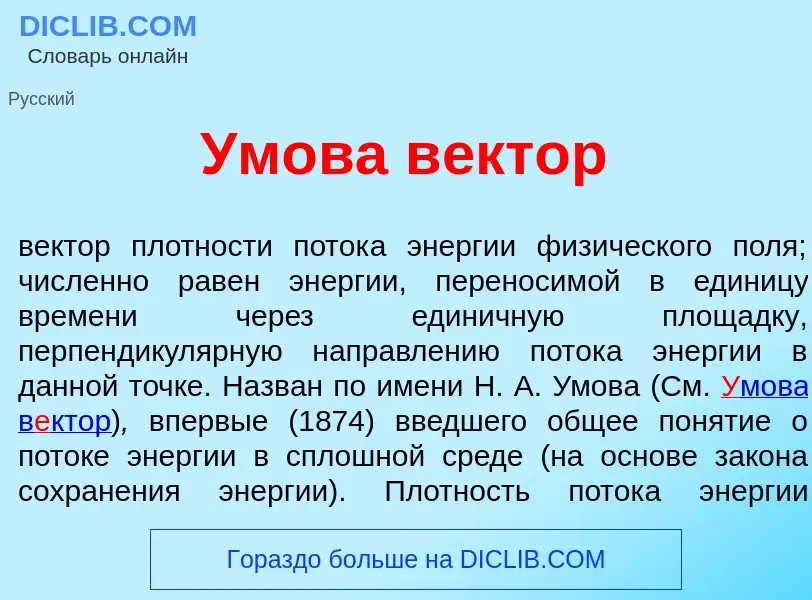 Was ist <font color="red">У</font>мова в<font color="red">е</font>ктор - Definition