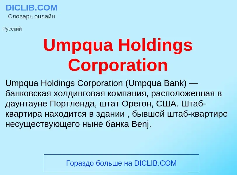 ¿Qué es Umpqua Holdings Corporation? - significado y definición