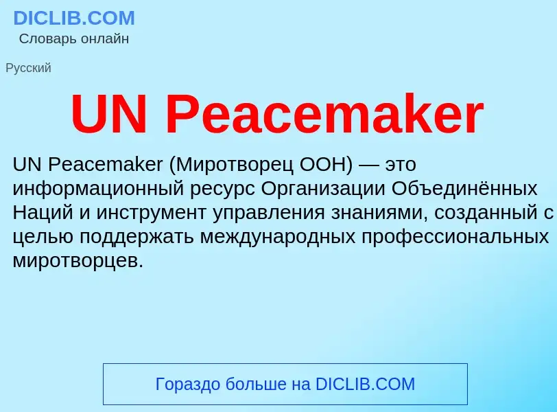 ¿Qué es UN Peacemaker? - significado y definición